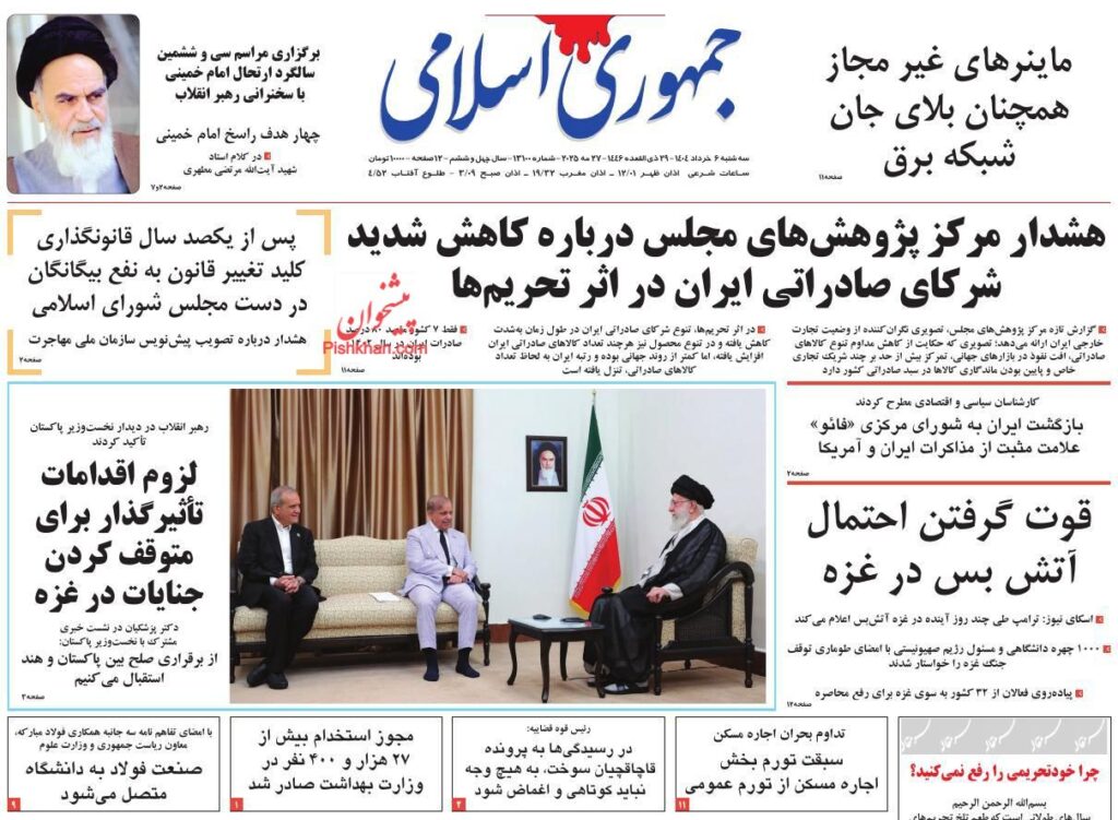 جمهوری اسلامی