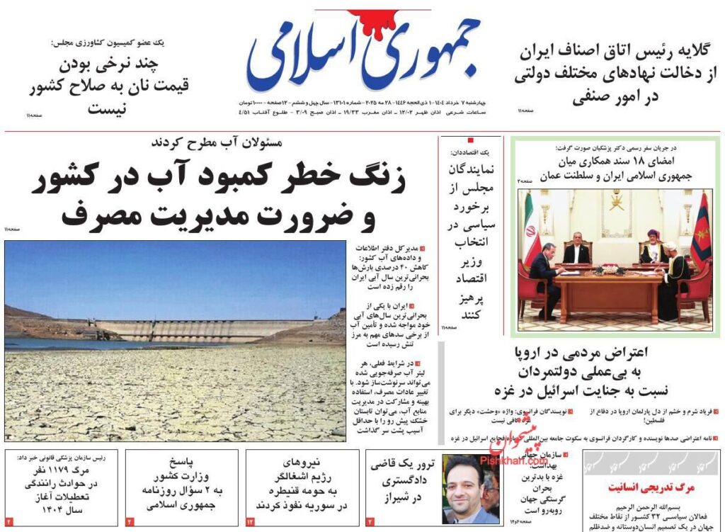 جمهوری اسلامی