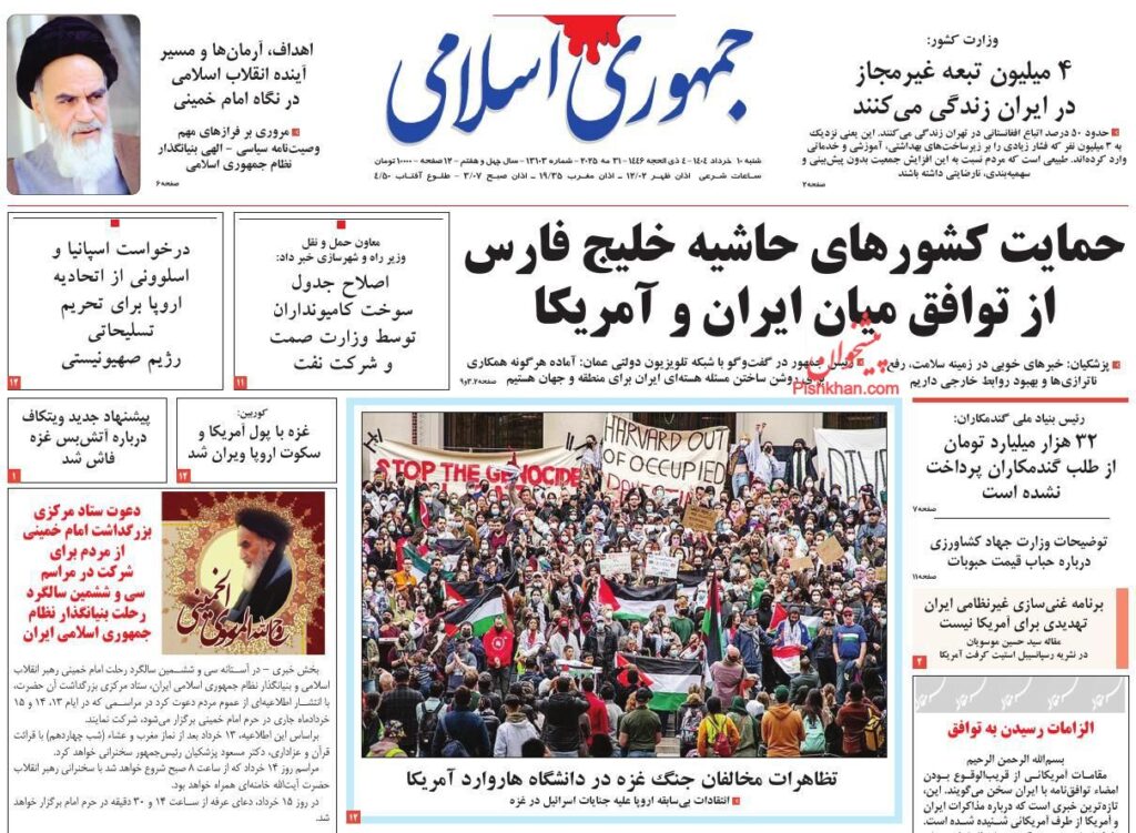 جمهوری اسلامی