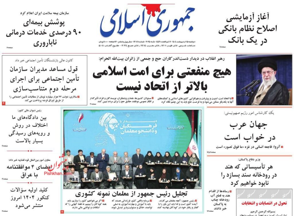 جمهوری اسلامی