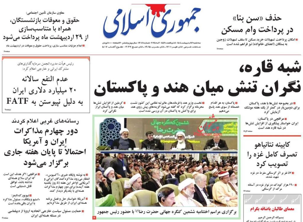 جمهوری اسلامی