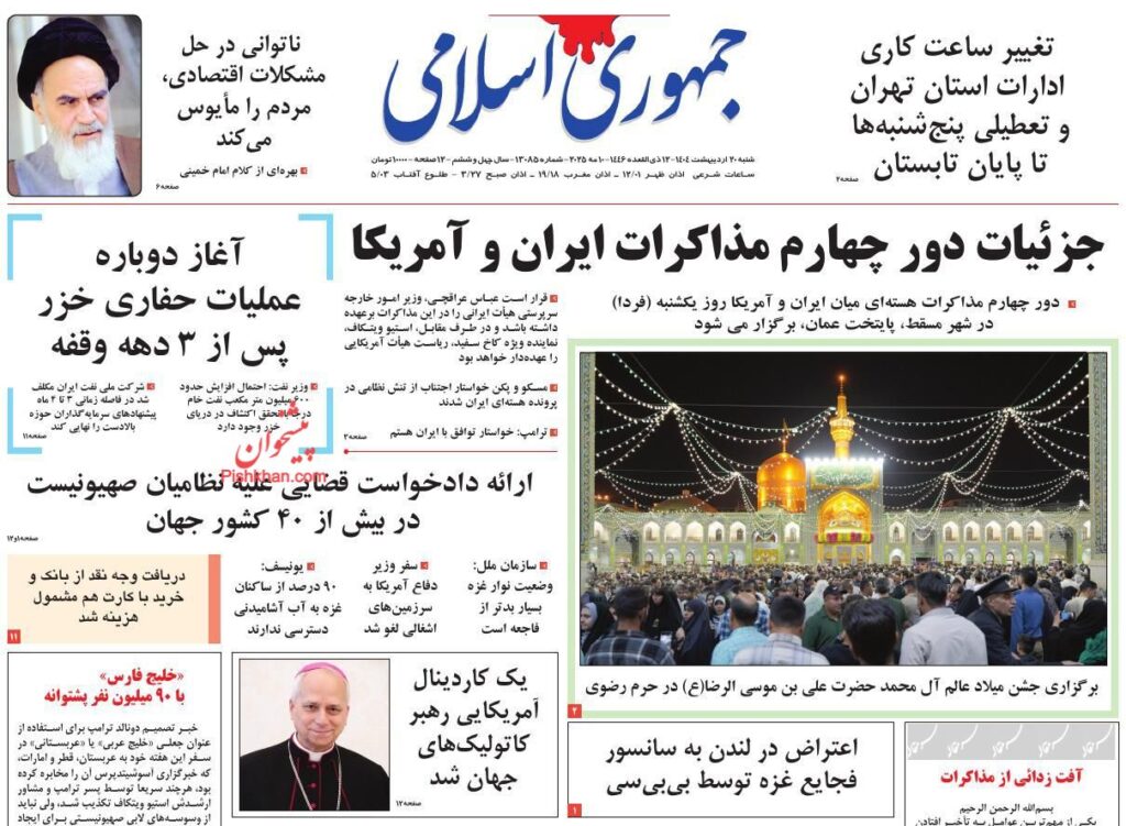 جمهوری اسلامی