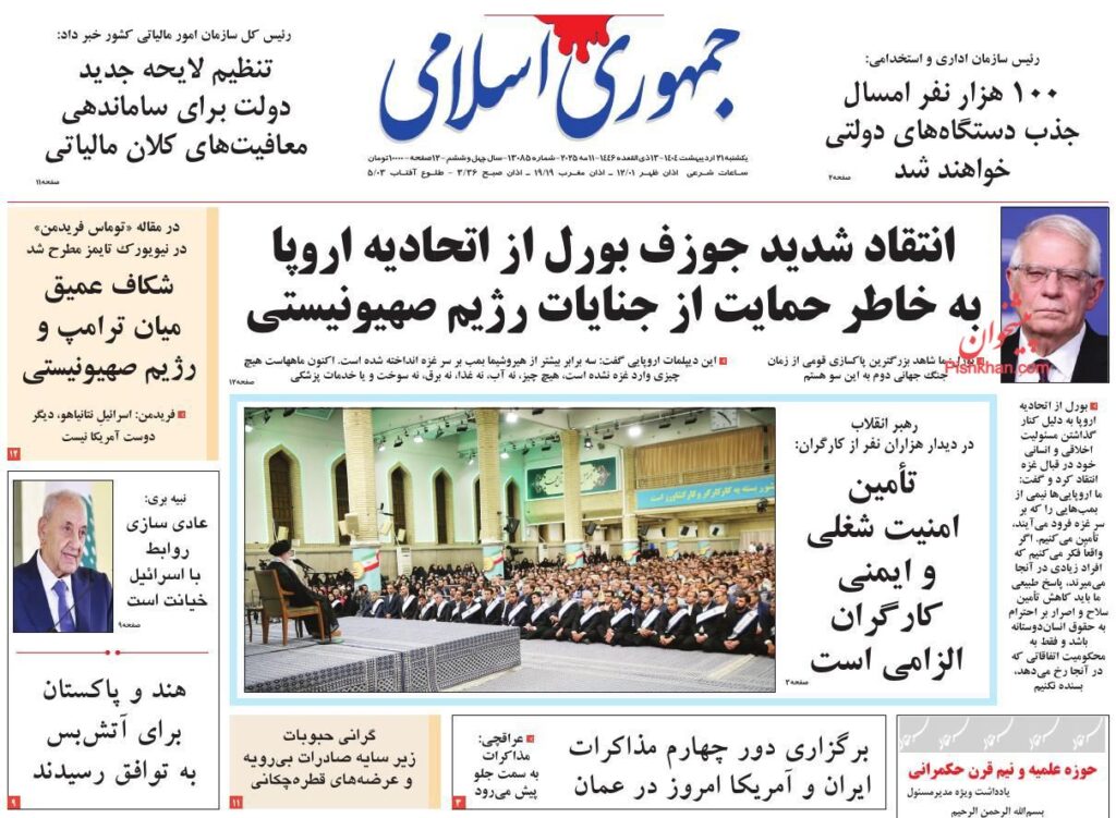 جمهوری اسلامی