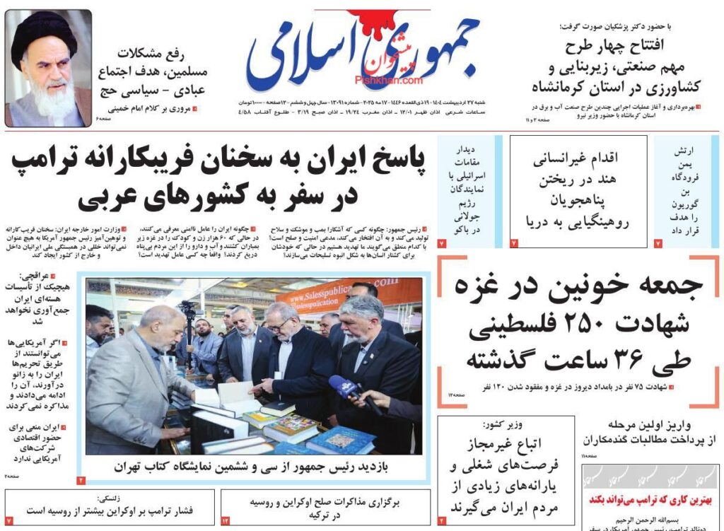 جمهوری اسلامی