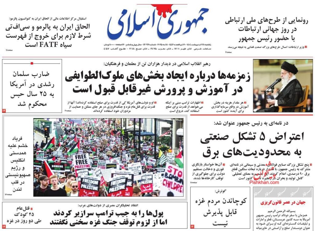 جمهوری اسلامی