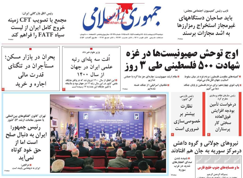 جمهوری اسلامی