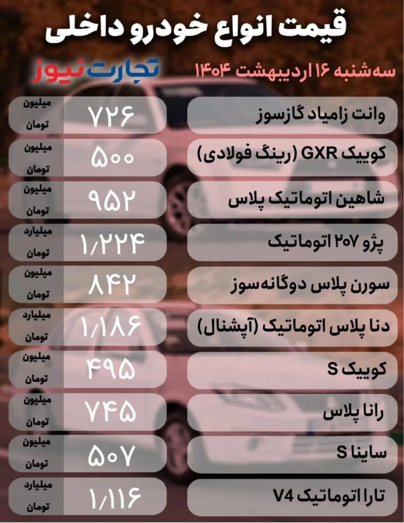 خودروهای داخلی
