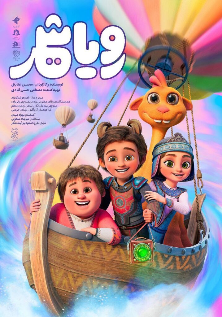 «رویاشهر» پُرفروش‌ترین فیلم کودک سینما