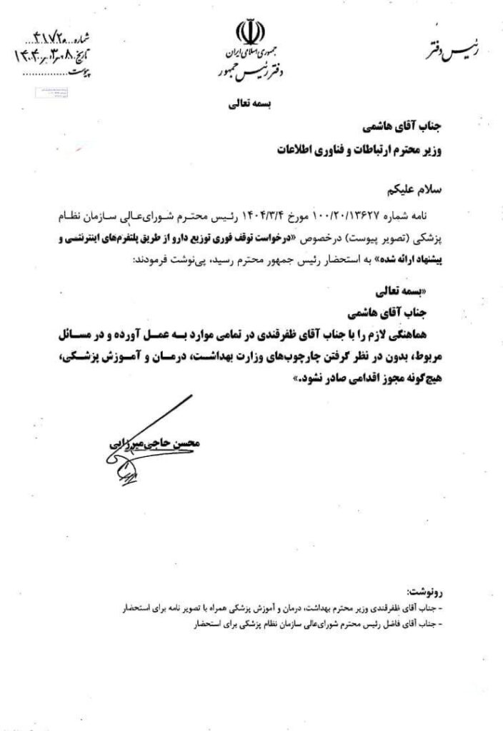 توقف فروش اینترنتی دارو
