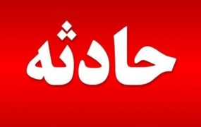 آتش‌سوزی