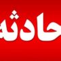 آتش‌سوزی