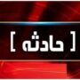 آتش‌سوزی برج‌های مسکونی