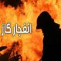 انفجار