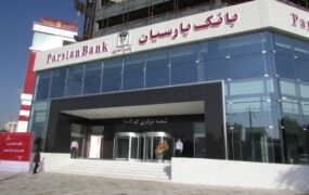 بانک پارسیان