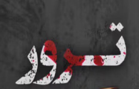 ترور قاضی دادگاه کیفری شیراز