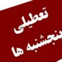 کاهش ساعت کاری کارمندان