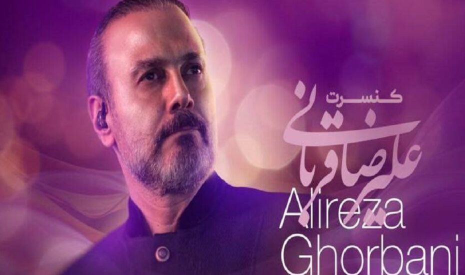 تور کنسرت‌ علیرضا قربانی از تهران