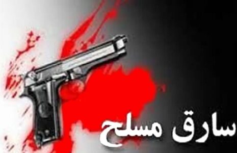 حمله سارقان مسلح به مرد ضایعات جمع کن حمله سارقان مسلح
