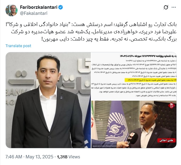 خواهر زاده اخلاقی بانک تجارت