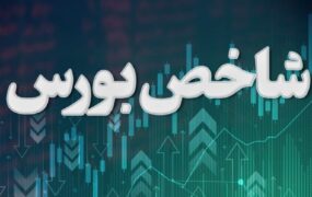 شاخص بورس