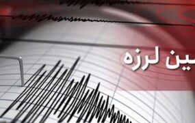 زلزله