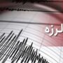 زلزله