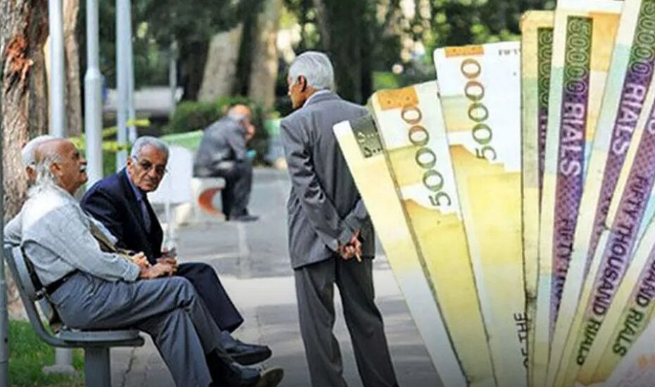 حقوق و متناسب‌سازی بازنشستگان