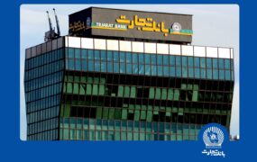 ساختمان بانک تجارت