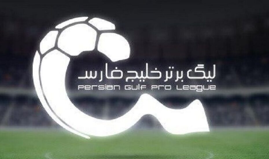 ساعت جدید دیدارهای هفته پایانی لیگ برتر