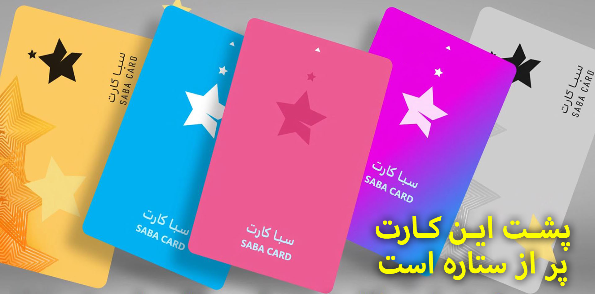 سبا کارت پارسیان