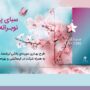 سپرده سبای پارسیان