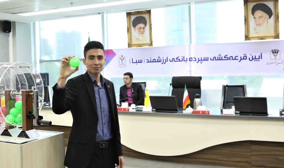 جوایز سپردهگذاران پارسیان دو برابر شد سپرده گذاران بانک پارسیان
