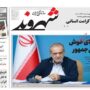 صفحه اول روزنامه ها
