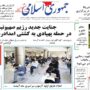 صفحه اول روزنامه ها