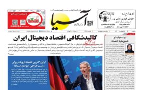صفحه اول روزنامه ها