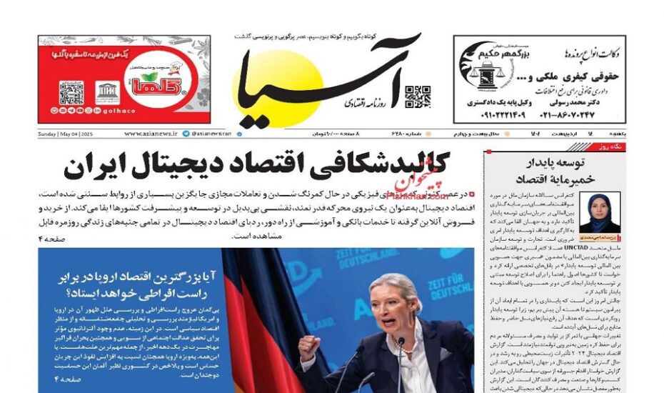 صفحه اول روزنامه ها 14 اردیبهشت 1404 صفحه اول روزنامه ها