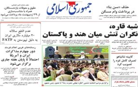 صفحه اول روزنامه ها