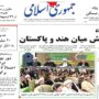 صفحه اول روزنامه ها