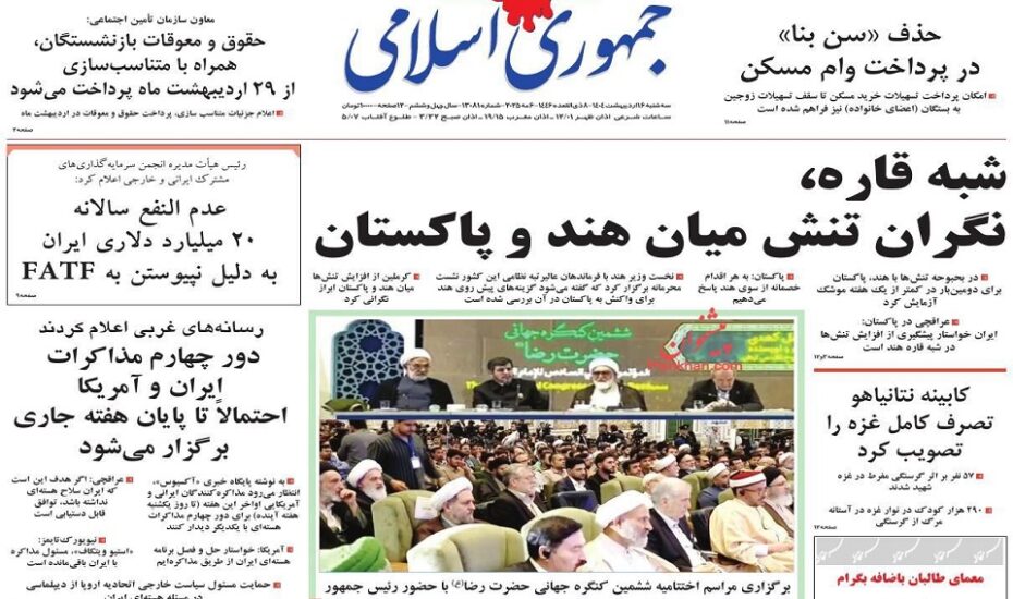 صفحه اول روزنامه ها 16 اردیبهشت 1404 صفحه اول روزنامه ها