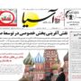 صفحه اول روزنامه ها