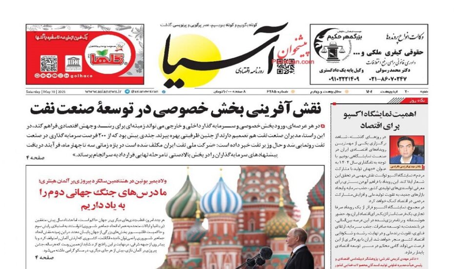 صفحه اول روزنامه ها 20 اردیبهشت 1404 صفحه اول روزنامه ها
