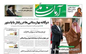 صفحه اول روزنامه ها
