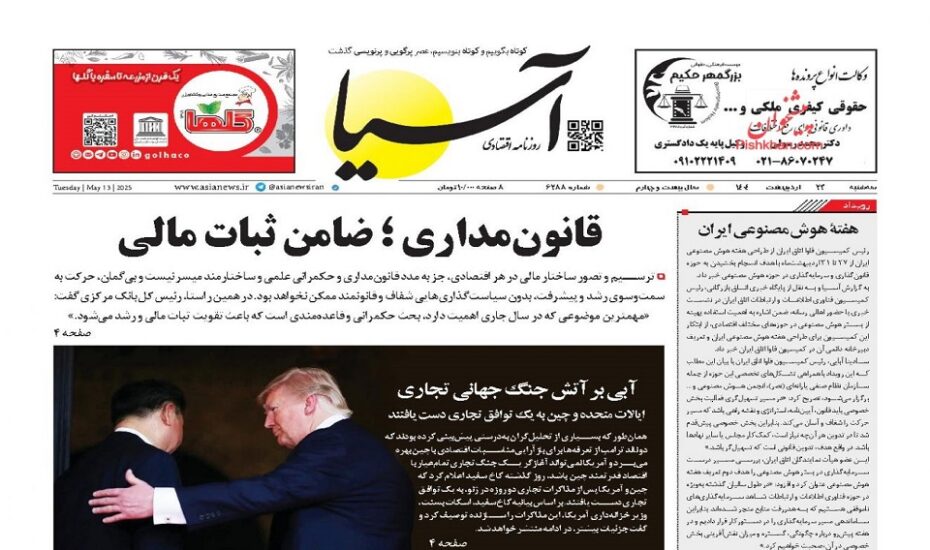 صفحه اول روزنامه ها 23 اردیبهشت 1404
