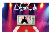 صفحه اول روزنامه ها