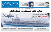 صفحه اول روزنامه ها