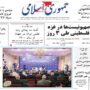 صفحه اول روزنامه ها