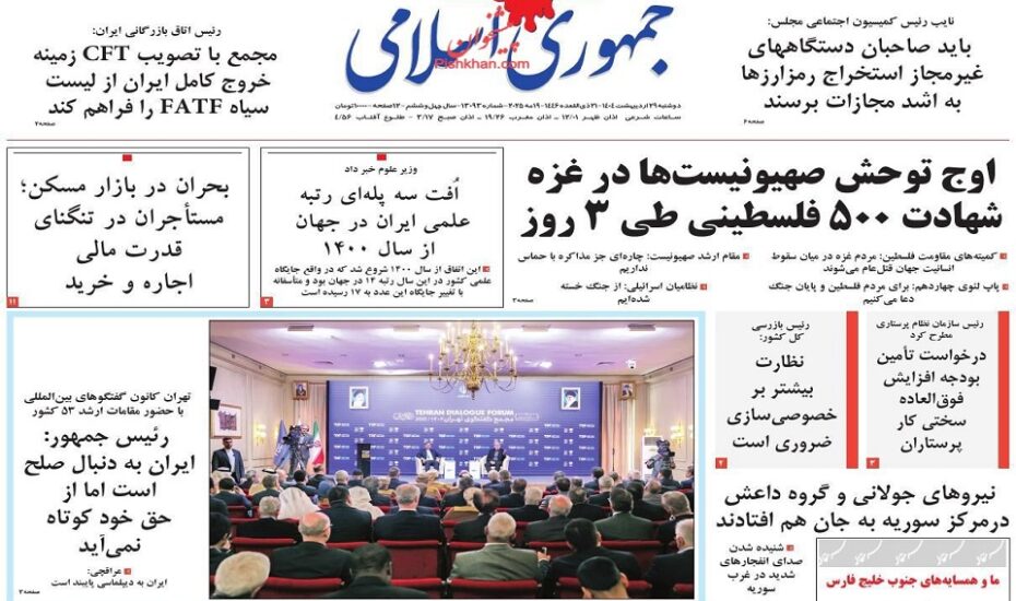 صفحه اول روزنامه ها 29 اردیبهشت 1404 صفحه اول روزنامه ها