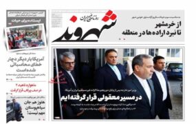 صفحه اول روزنامه ها 3 خرداد 1404
