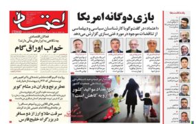 صفحه اول روزنامه ها