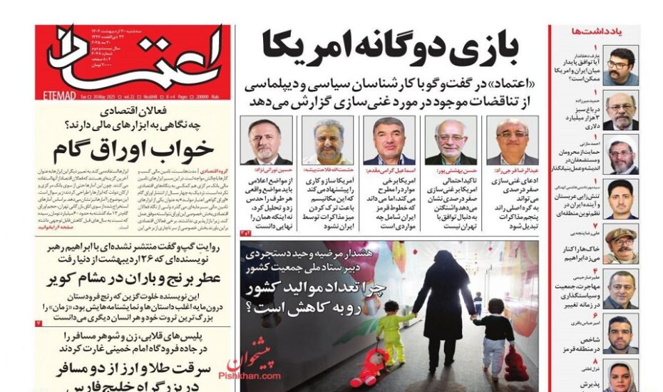 صفحه اول روزنامه ها 30 اردیبهشت 1404 صفحه اول روزنامه ها